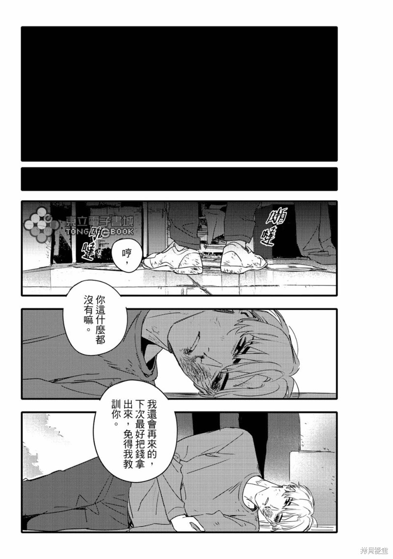 青春三角: 14話 - 第18页