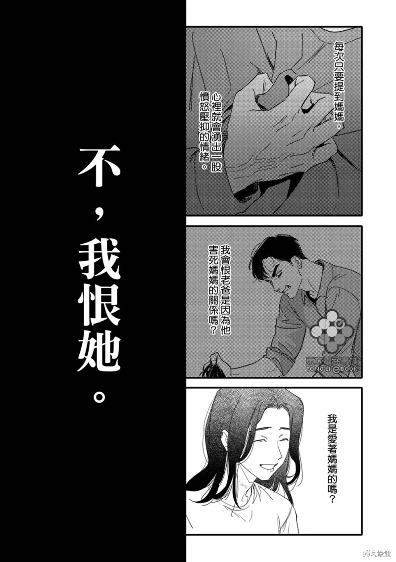 青春三角: 14話 - 第20页