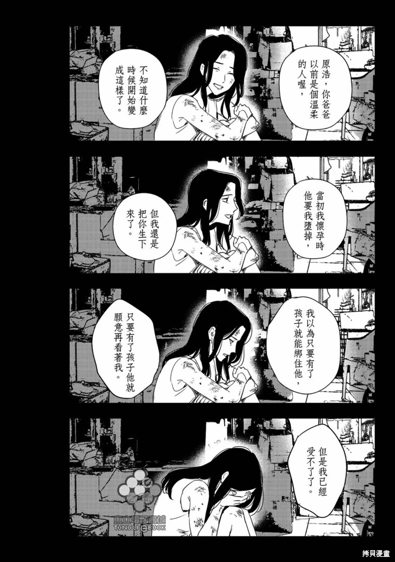 青春三角: 14話 - 第21页