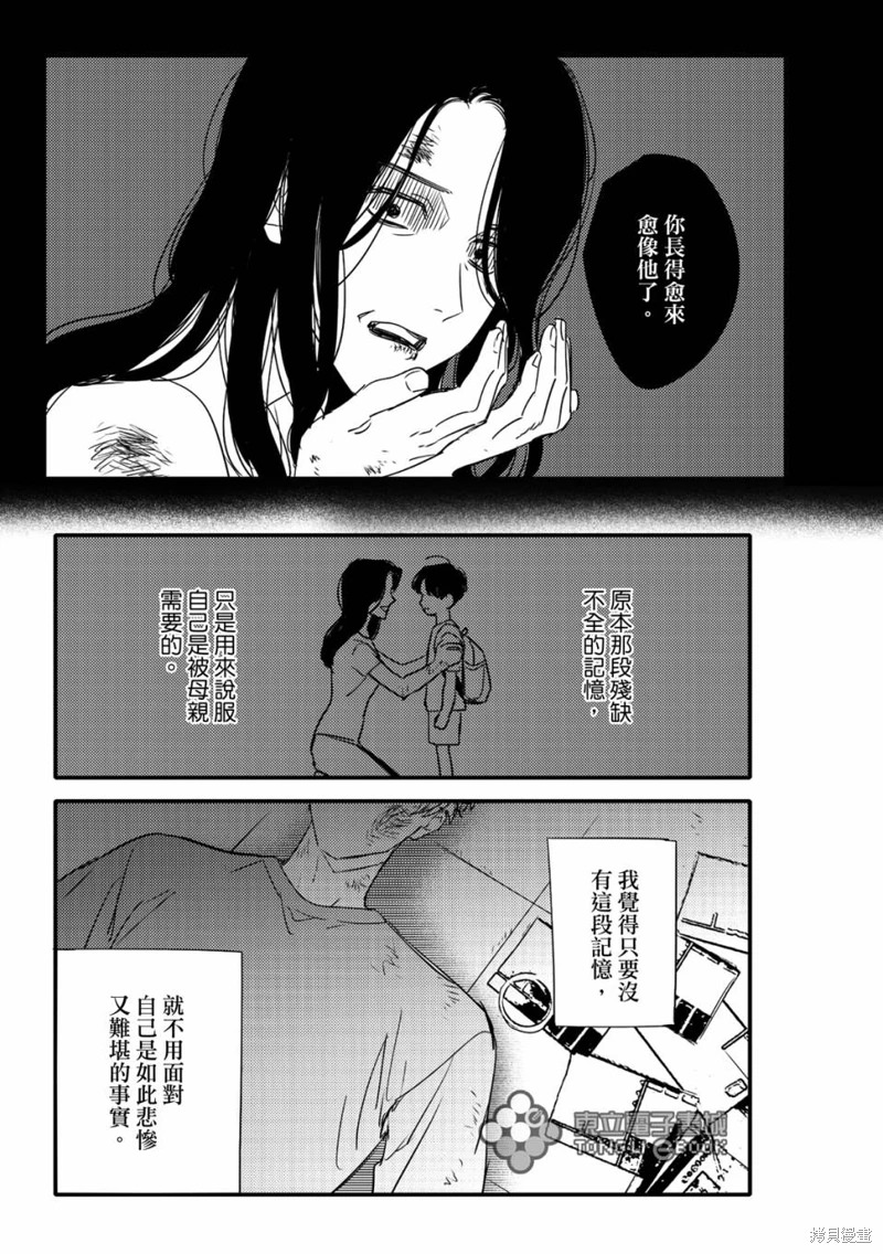 青春三角: 14話 - 第22页