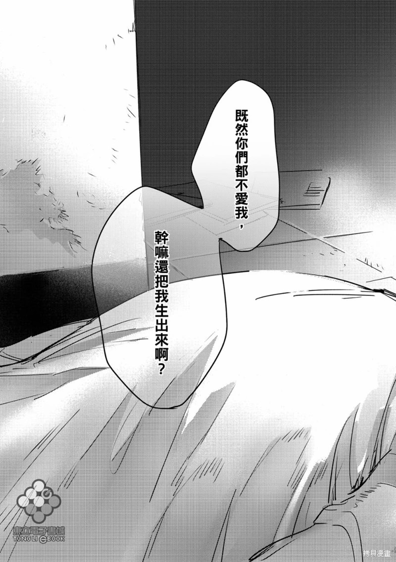 青春三角: 14話 - 第24页