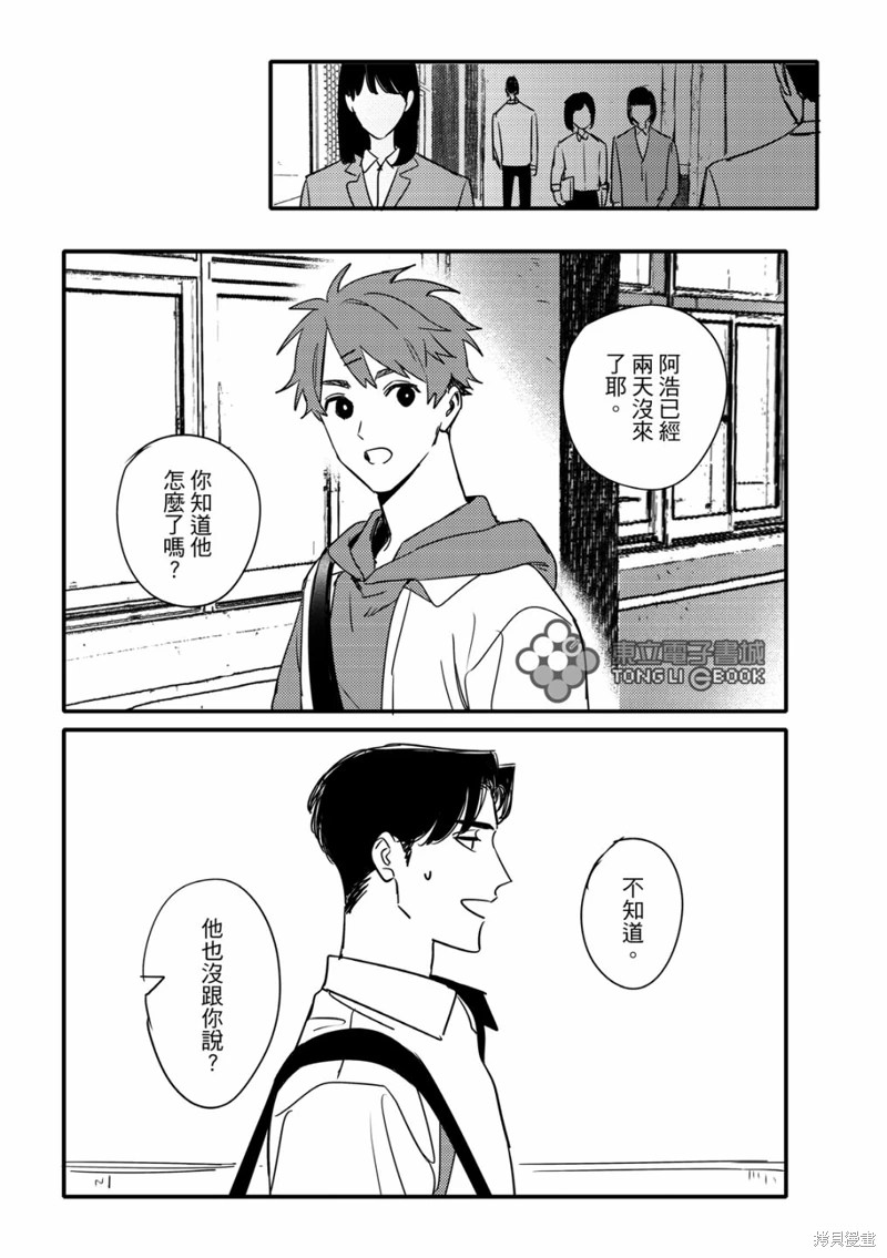 青春三角: 15話 - 第4页