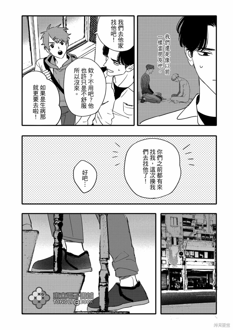 青春三角: 15話 - 第5页