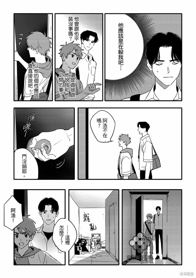 青春三角: 15話 - 第6页