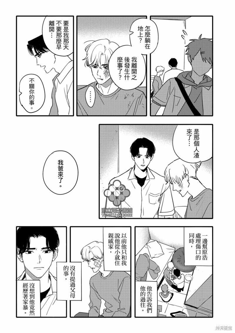 青春三角: 15話 - 第8页