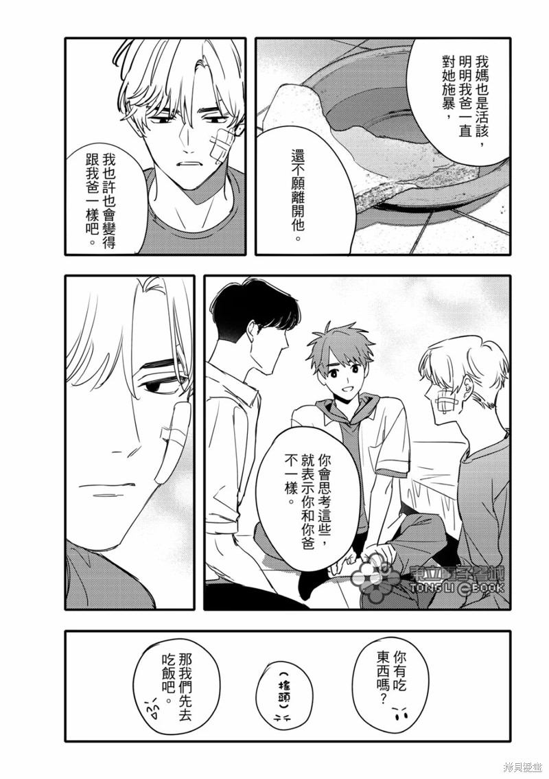 青春三角: 15話 - 第9页