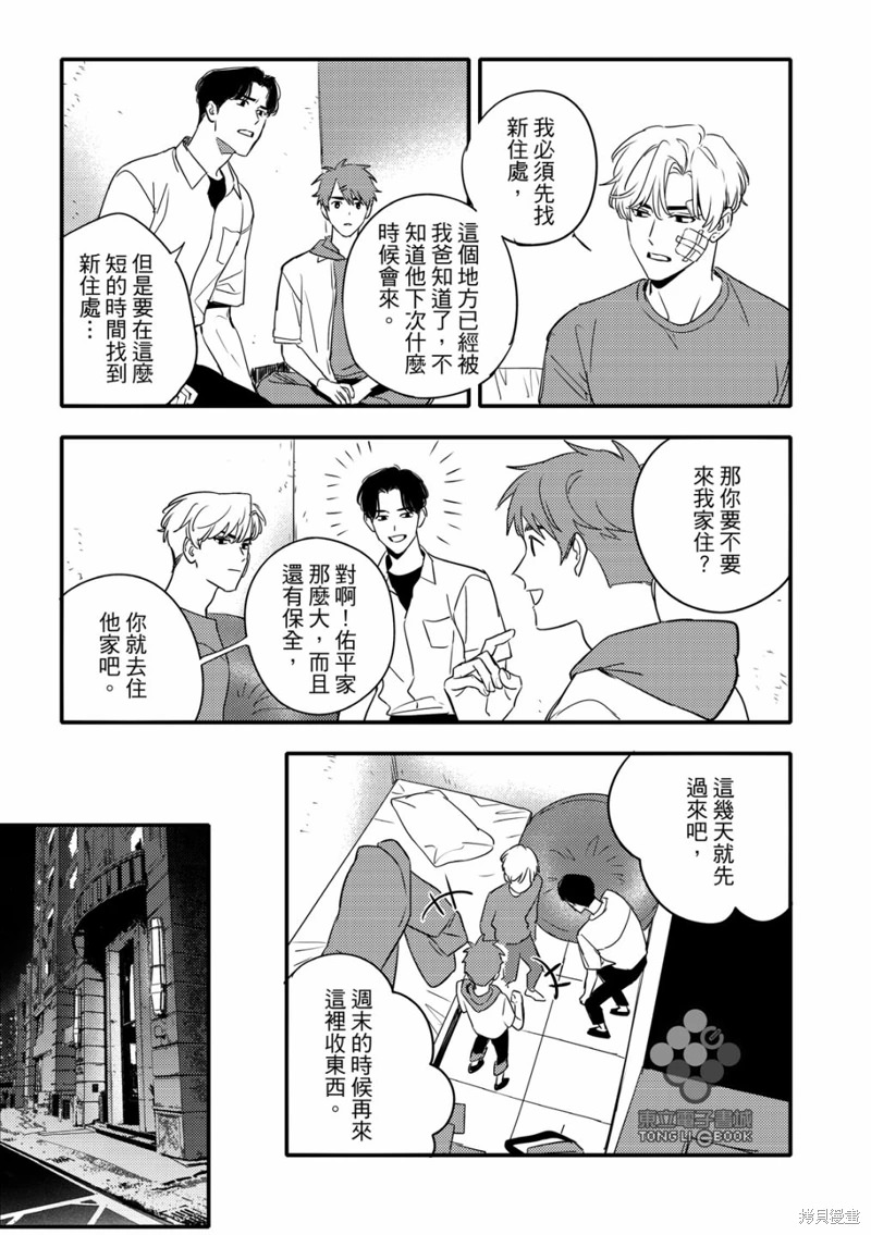 青春三角: 15話 - 第10页