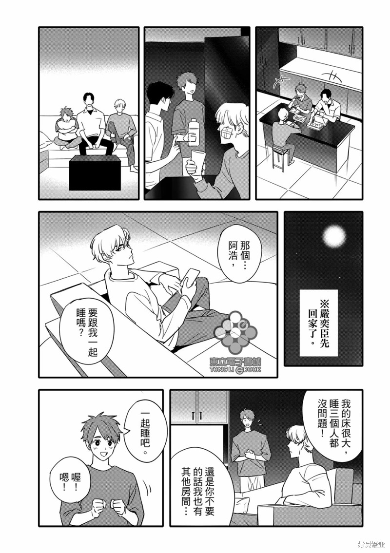 青春三角: 15話 - 第11页