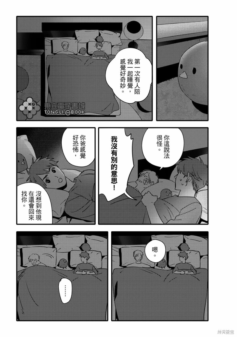 青春三角: 15話 - 第12页