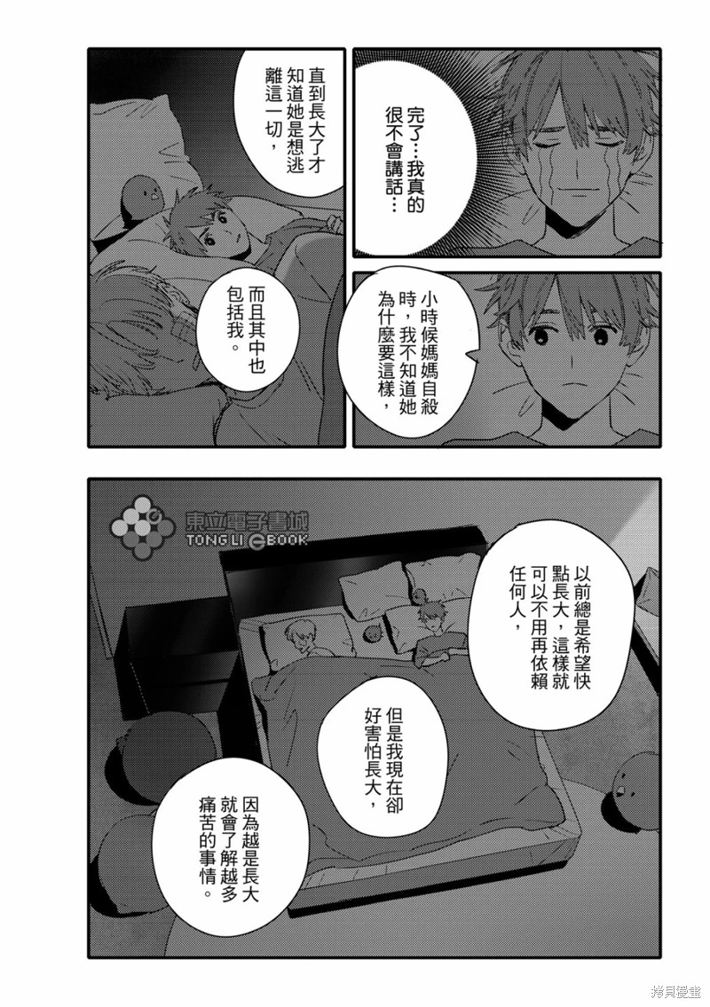 青春三角: 15話 - 第13页