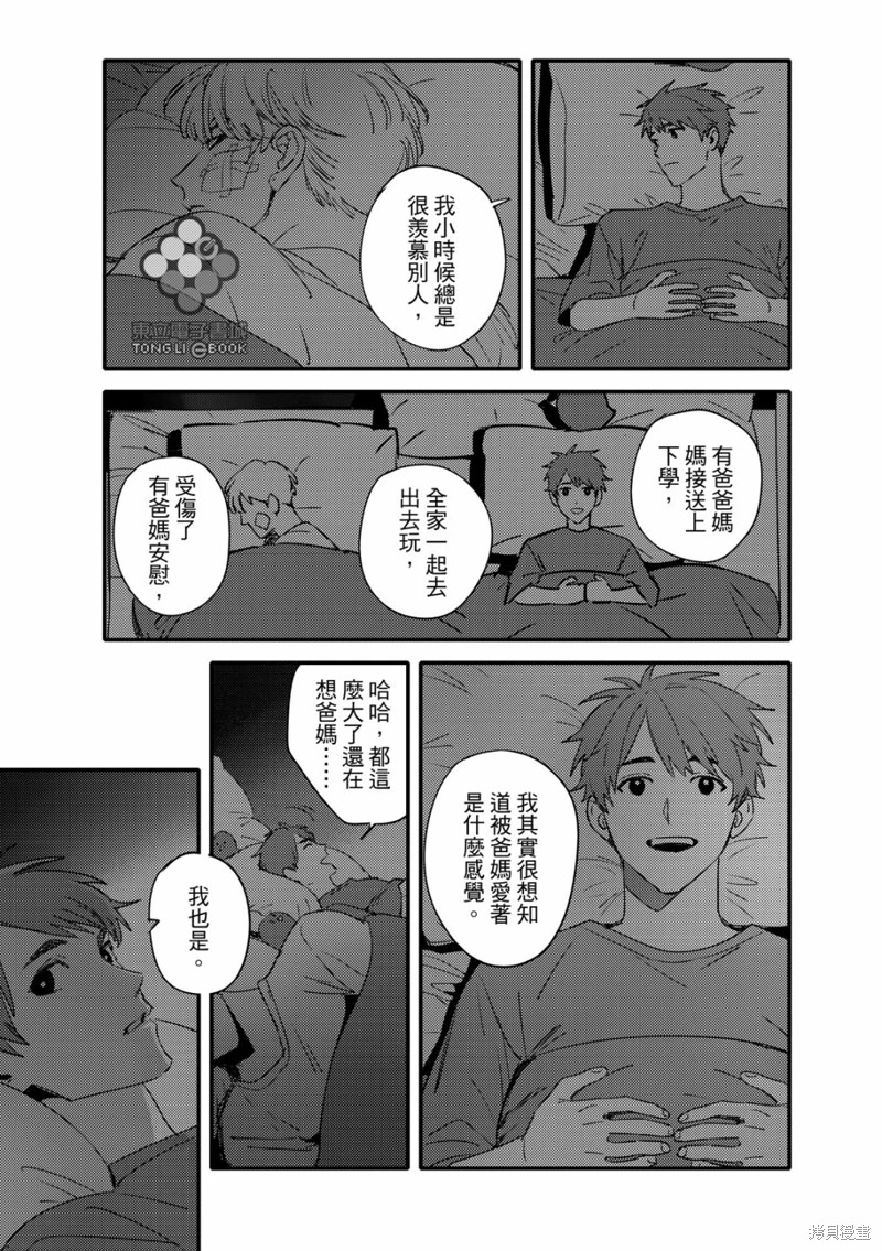 青春三角: 15話 - 第14页