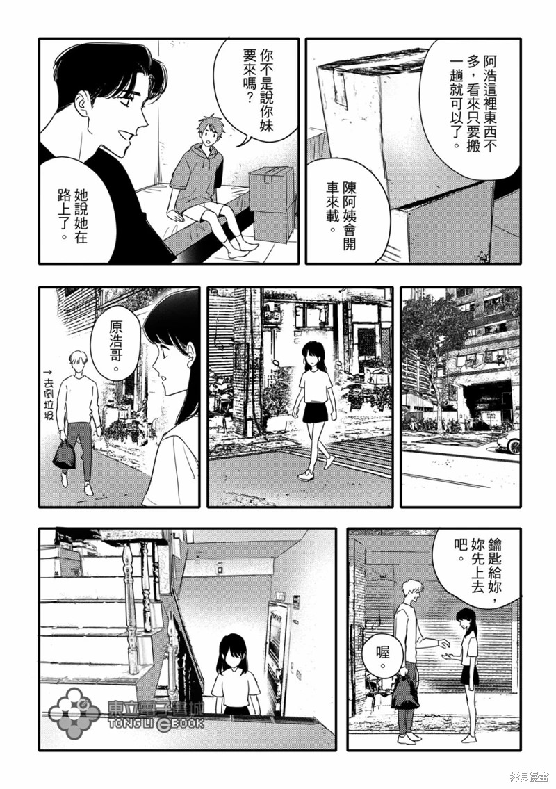 青春三角: 15話 - 第18页