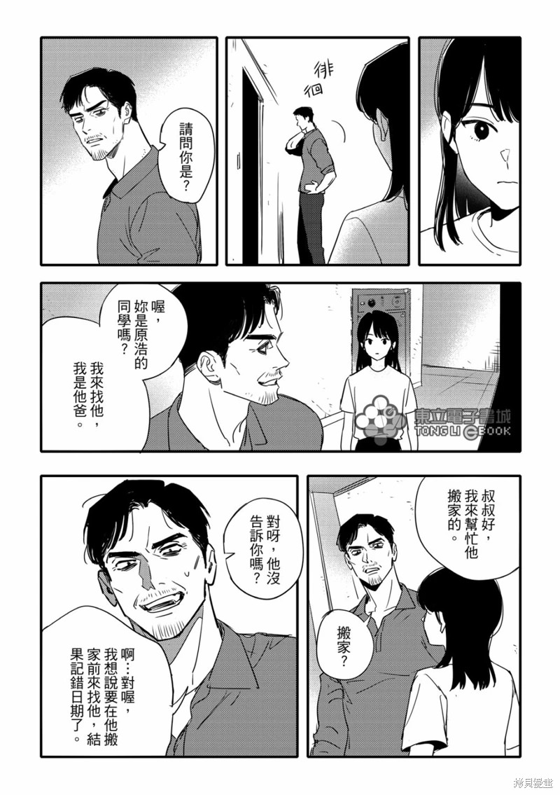 青春三角: 15話 - 第19页