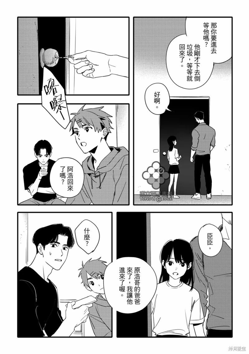 青春三角: 15話 - 第20页