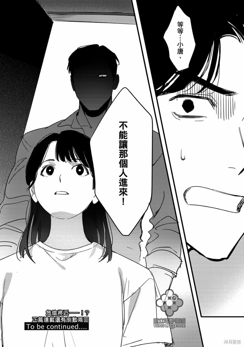 青春三角: 15話 - 第21页