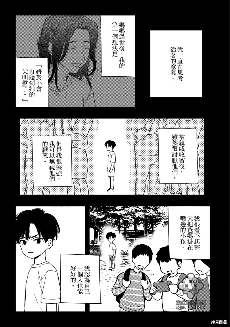 青春三角: 16話 - 第2页