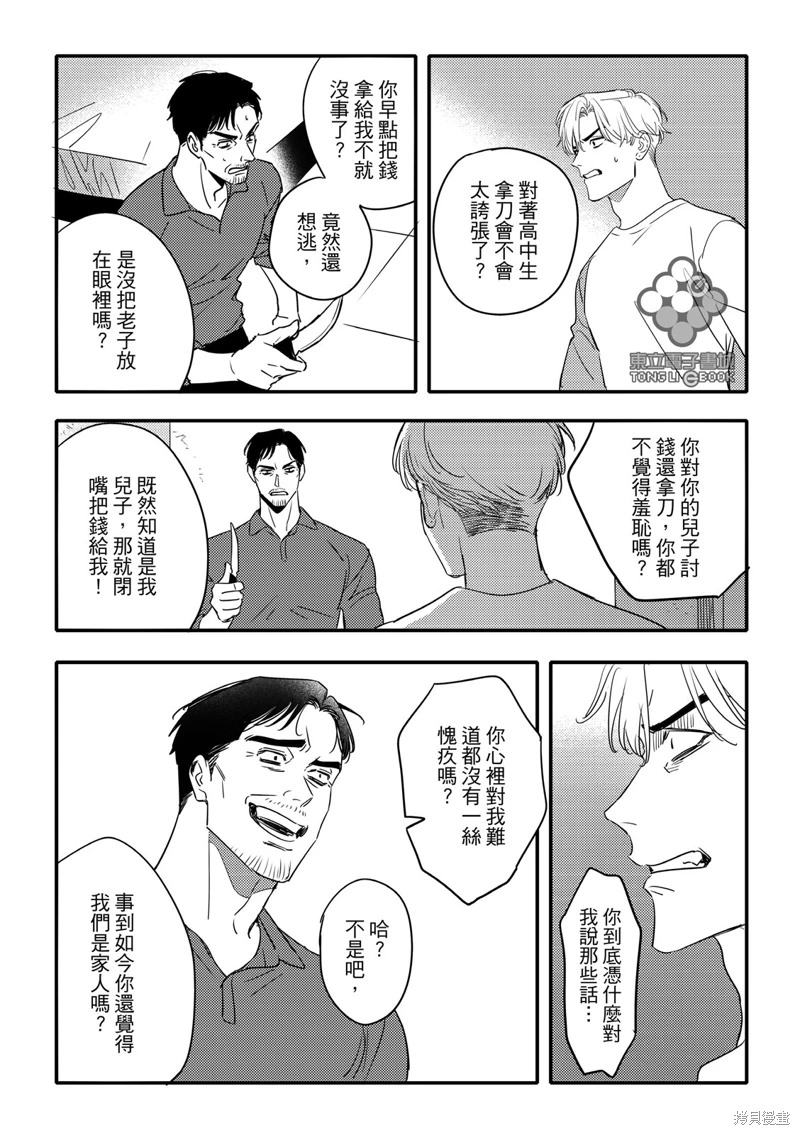 青春三角: 16話 - 第7页