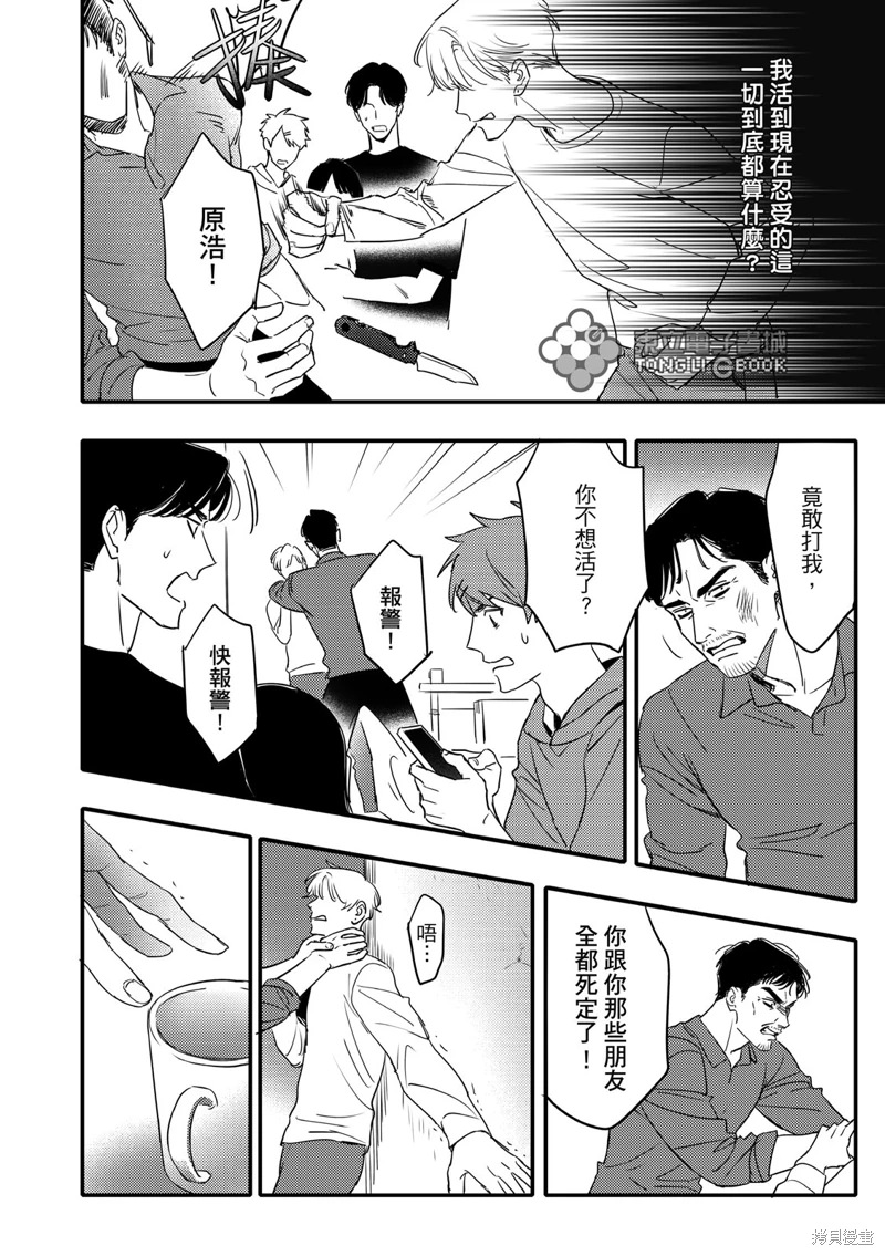 青春三角: 16話 - 第9页