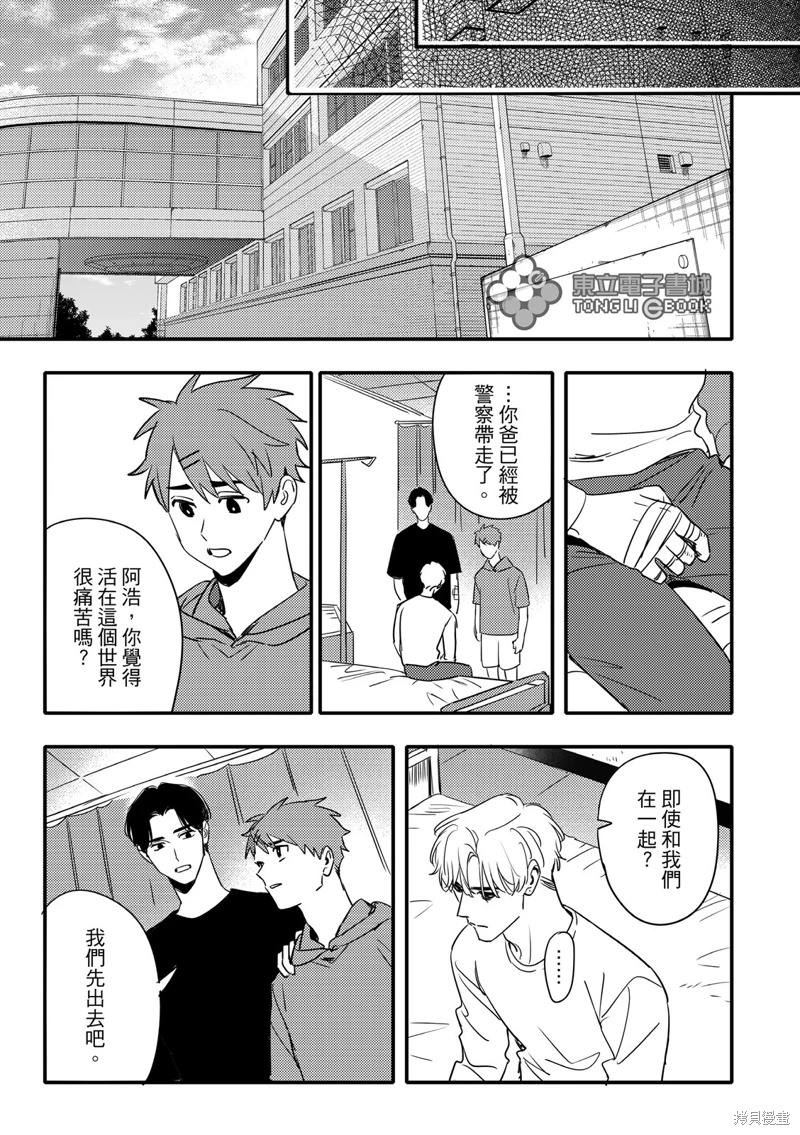 青春三角: 16話 - 第14页