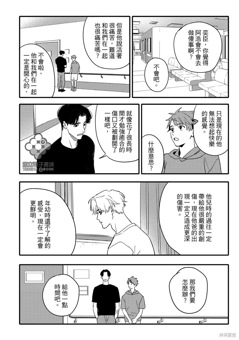 青春三角: 16話 - 第15页