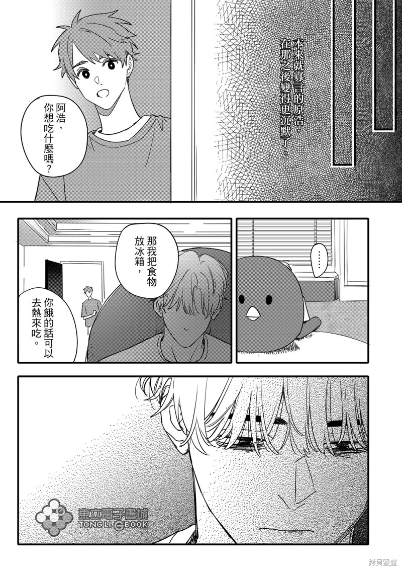 青春三角: 16話 - 第16页