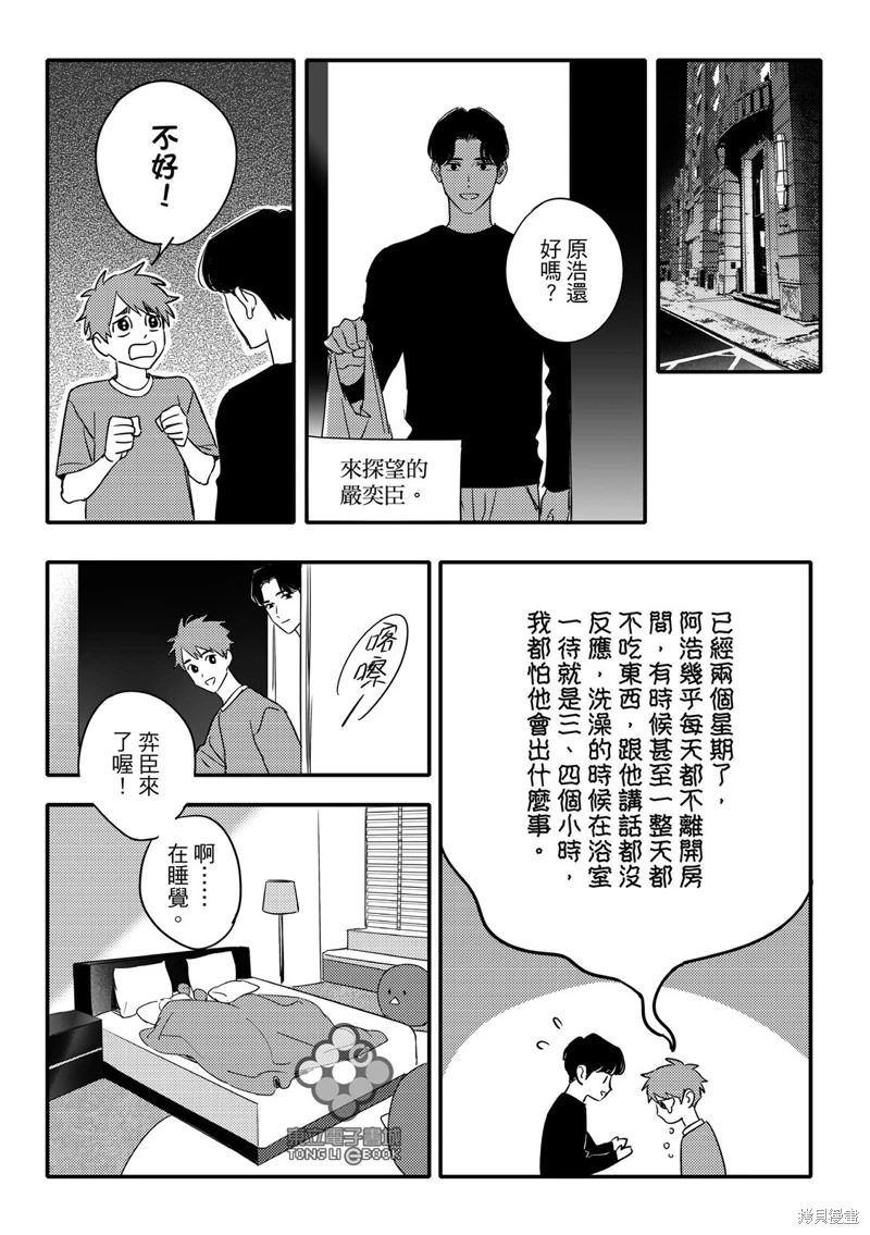 青春三角: 16話 - 第17页