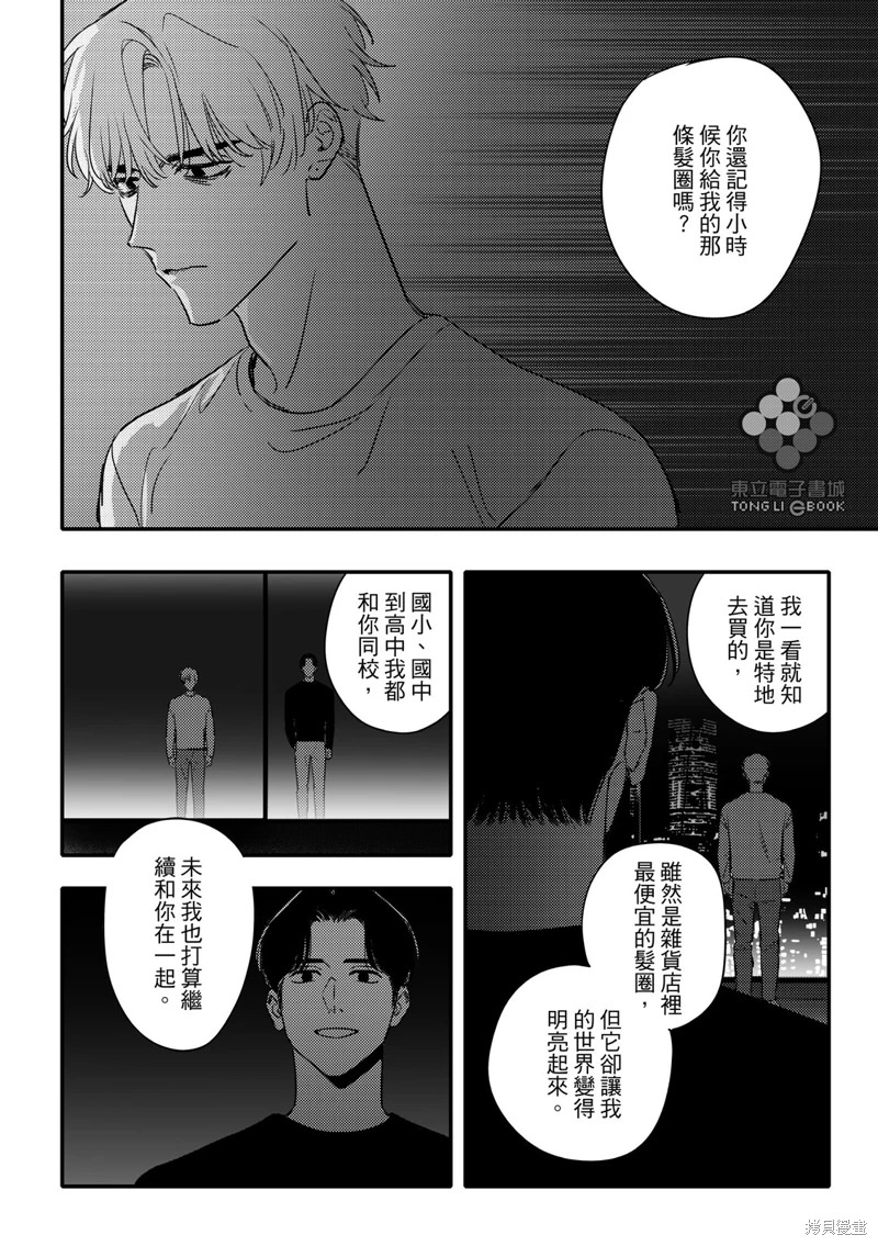 青春三角: 16話 - 第22页