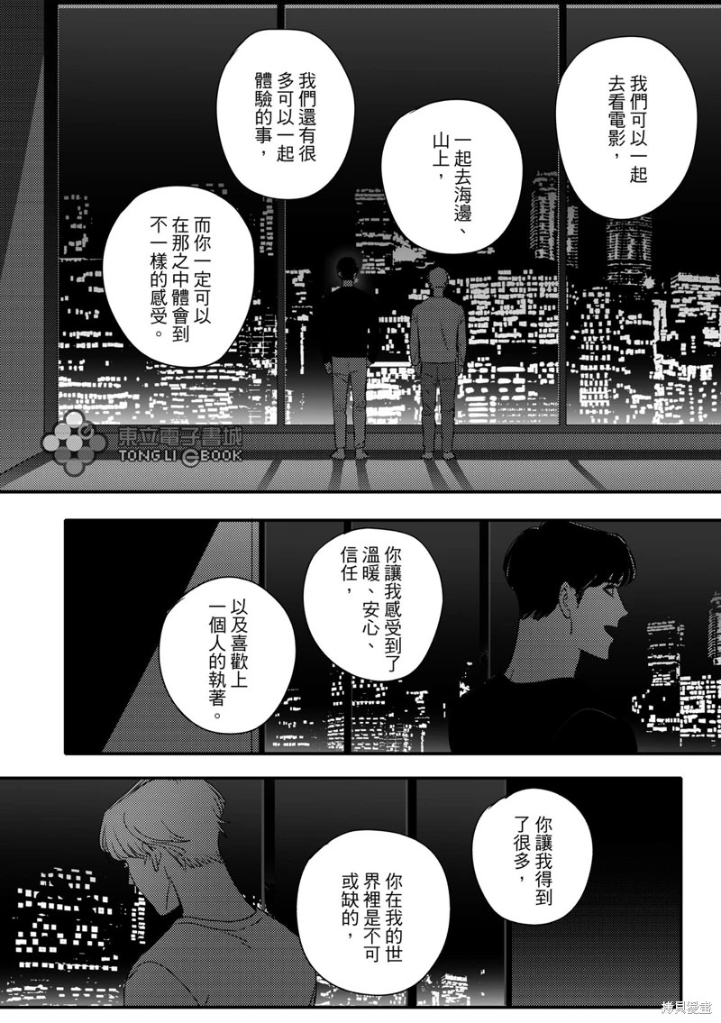 青春三角: 16話 - 第23页