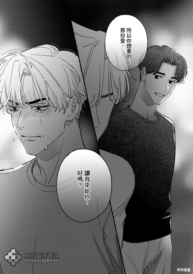 青春三角: 16話 - 第24页