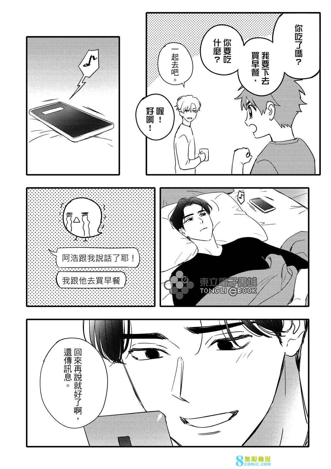 青春三角: 17話 - 第4页