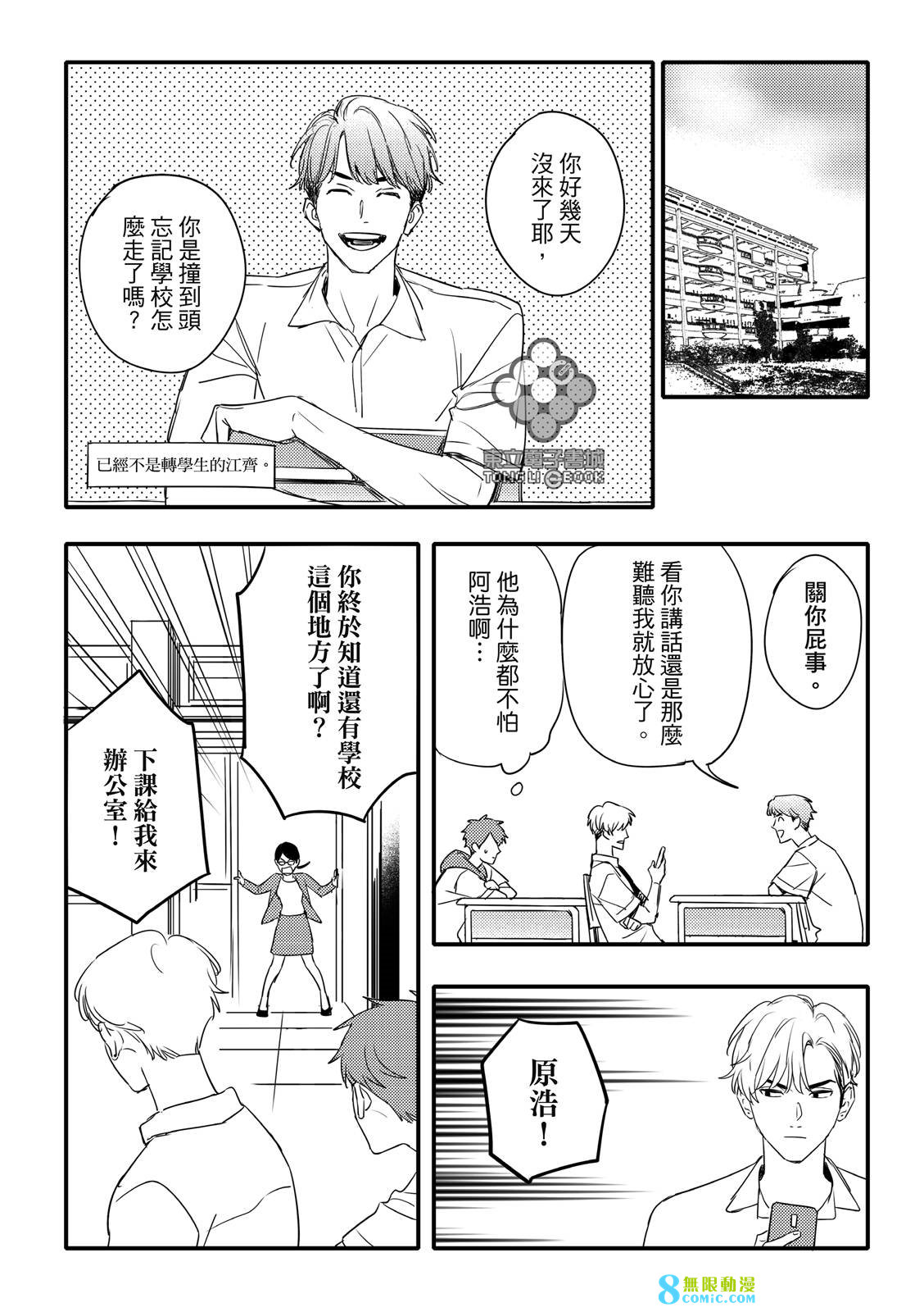 青春三角: 17話 - 第5页