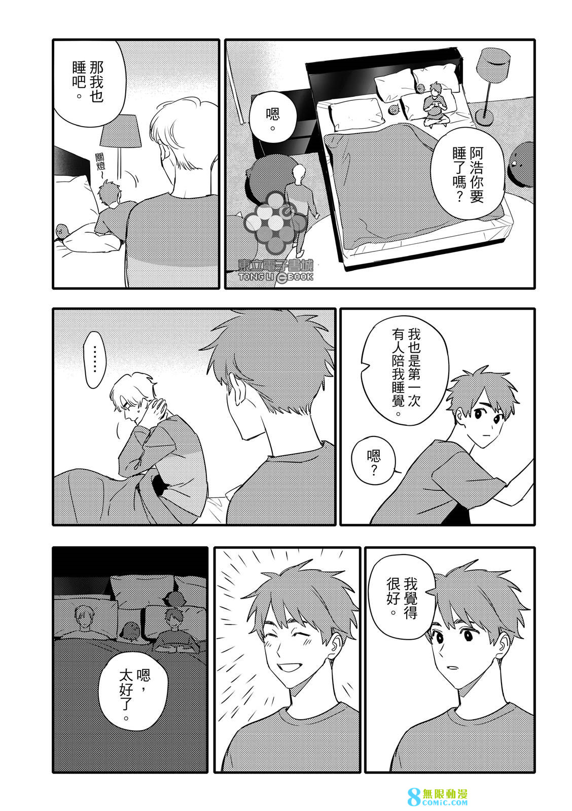 青春三角: 17話 - 第8页