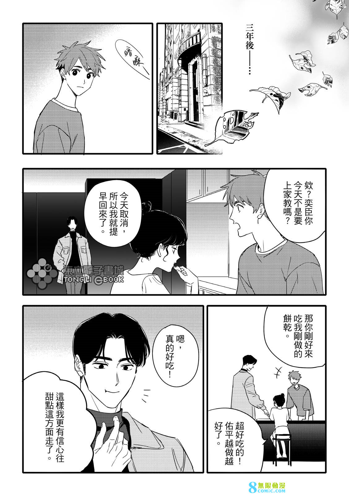 青春三角: 17話 - 第10页