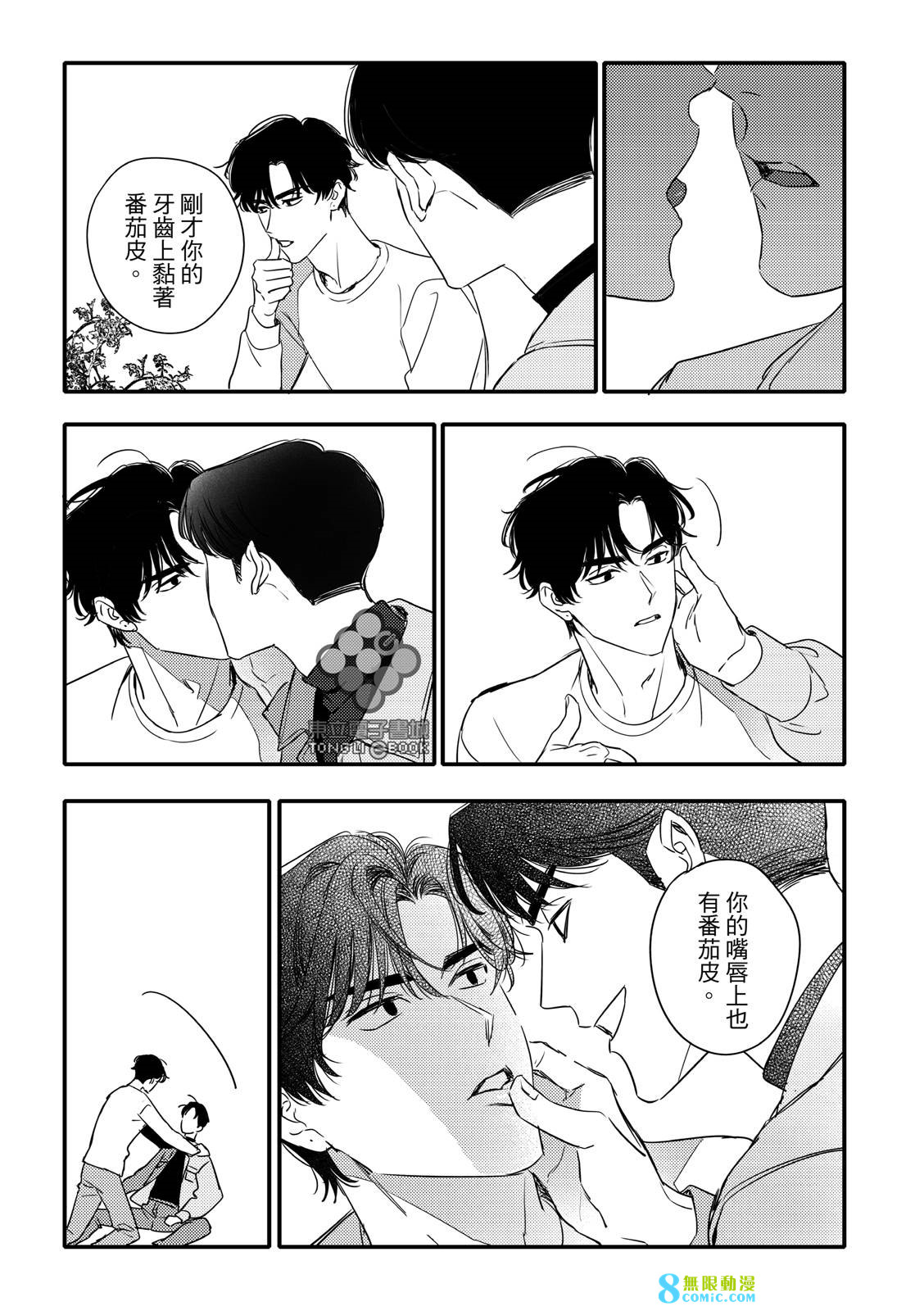 青春三角: 17話 - 第15页