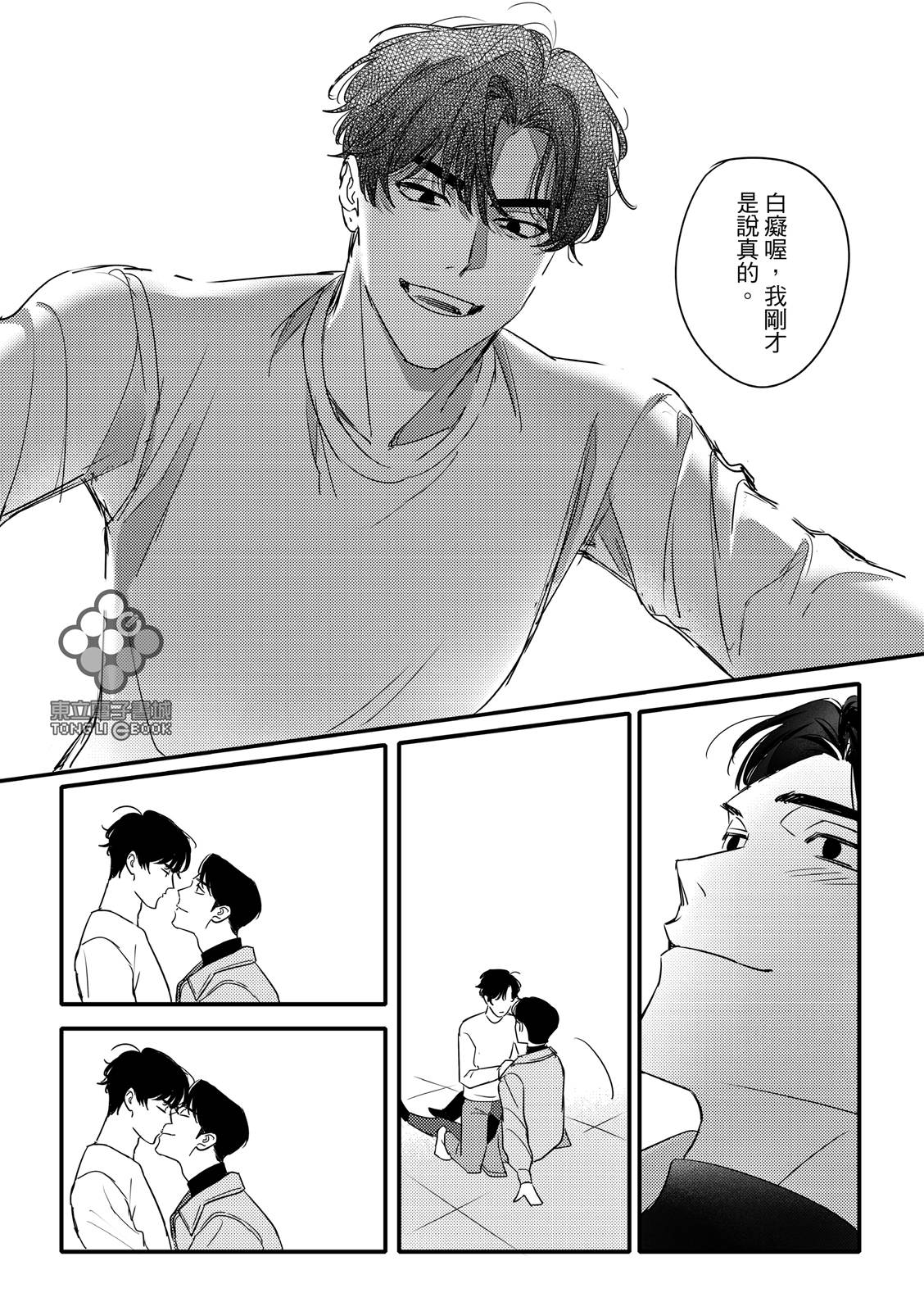 青春三角: 17話 - 第17页