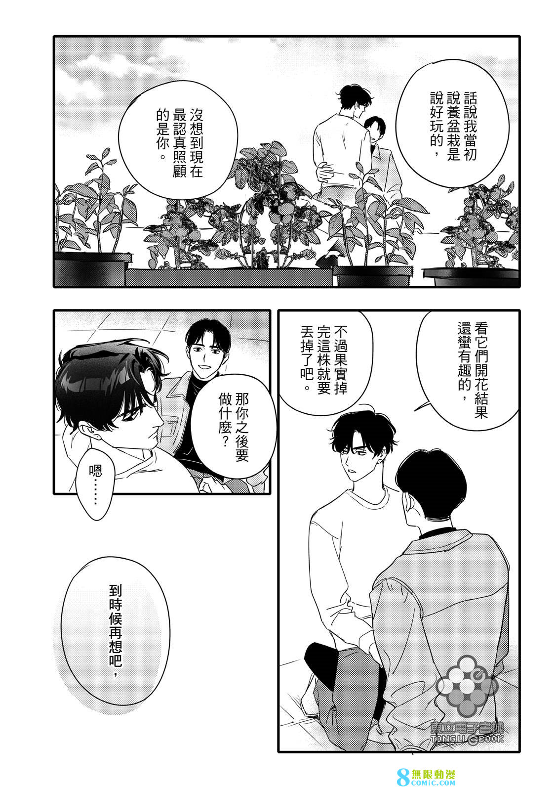 青春三角: 17話 - 第18页