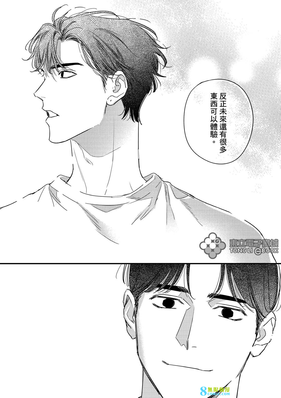 青春三角: 17話 - 第19页