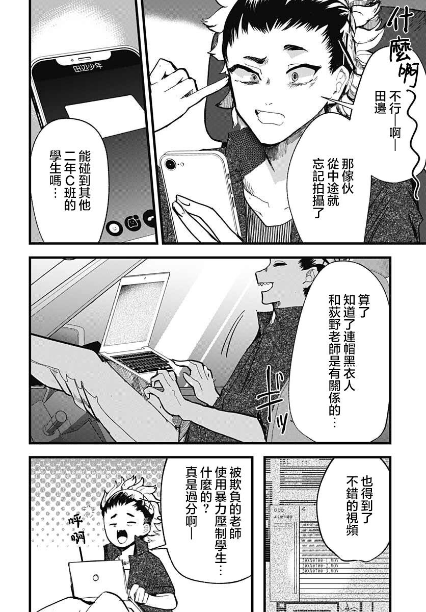 笑面夜嵐: 11話 - 第27页