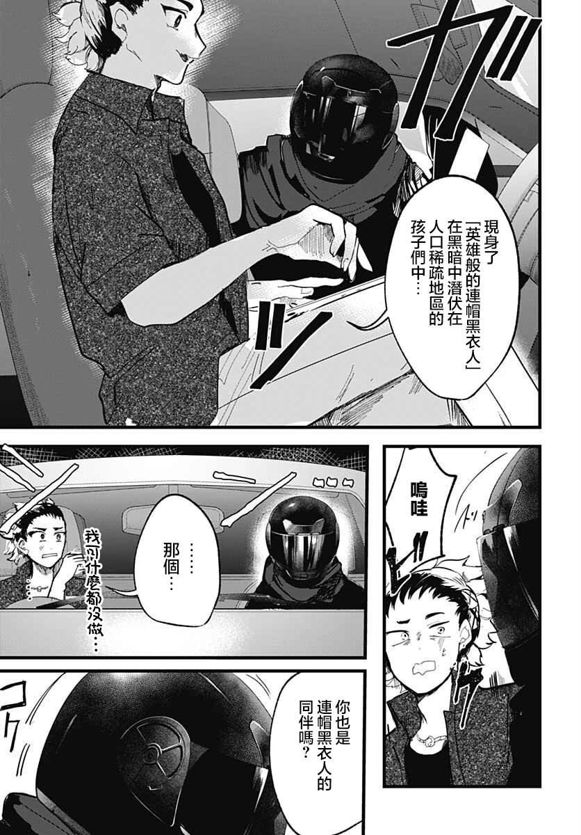 笑面夜嵐: 11話 - 第28页