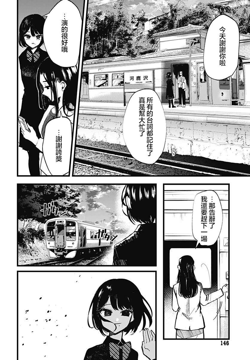 笑面夜嵐: 12話 - 第16页