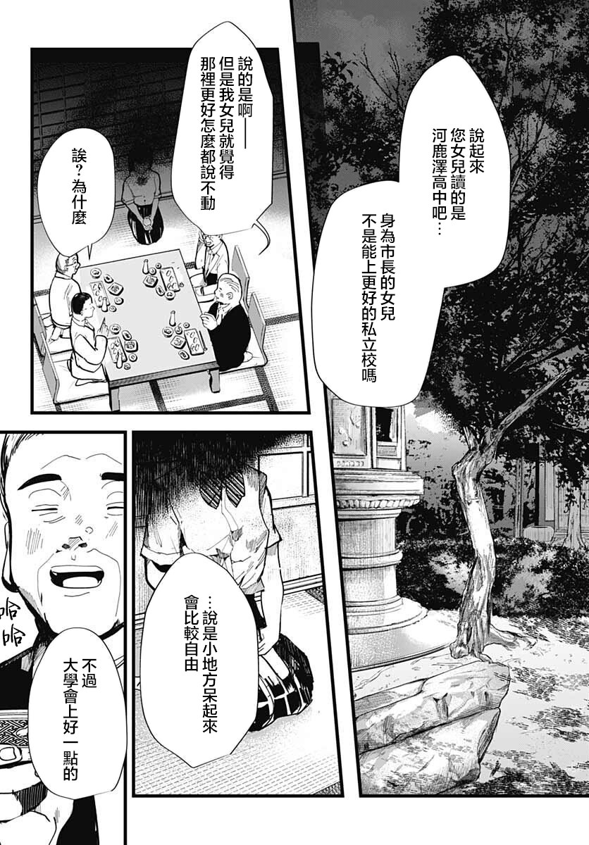 笑面夜嵐: 12話 - 第31页