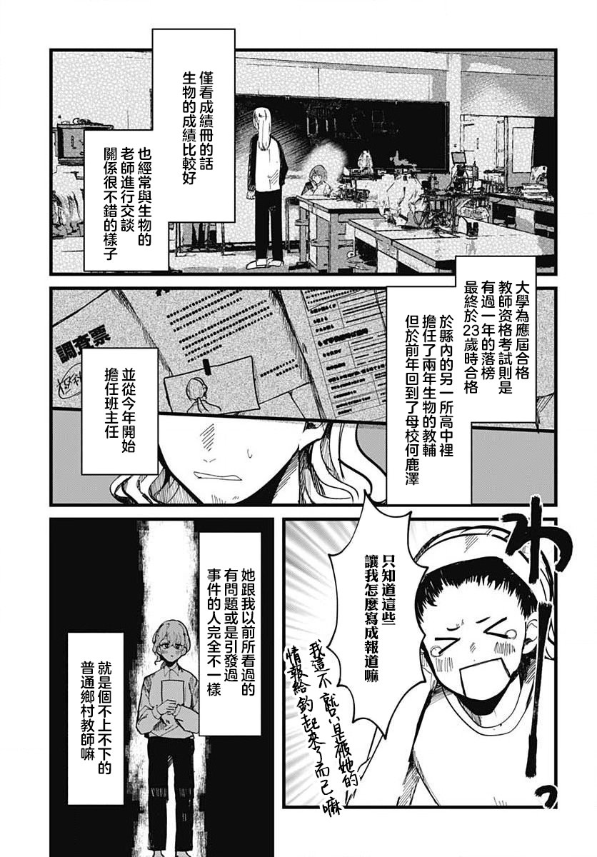 笑面夜嵐: 13話 - 第5页