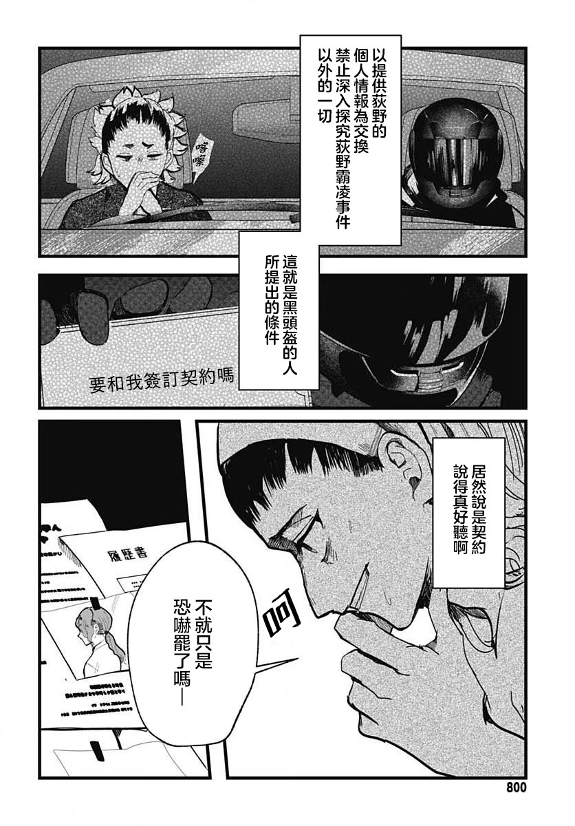 笑面夜嵐: 13話 - 第6页