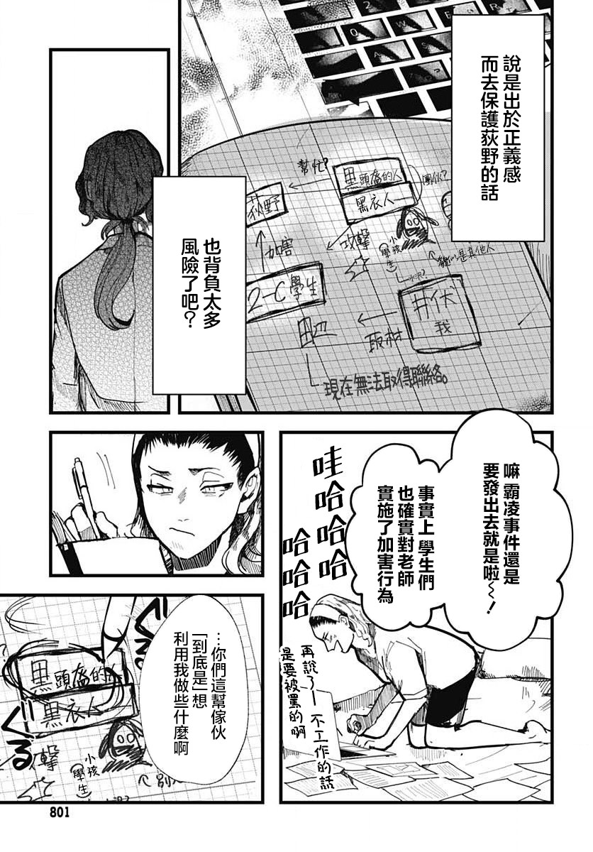 笑面夜嵐: 13話 - 第7页