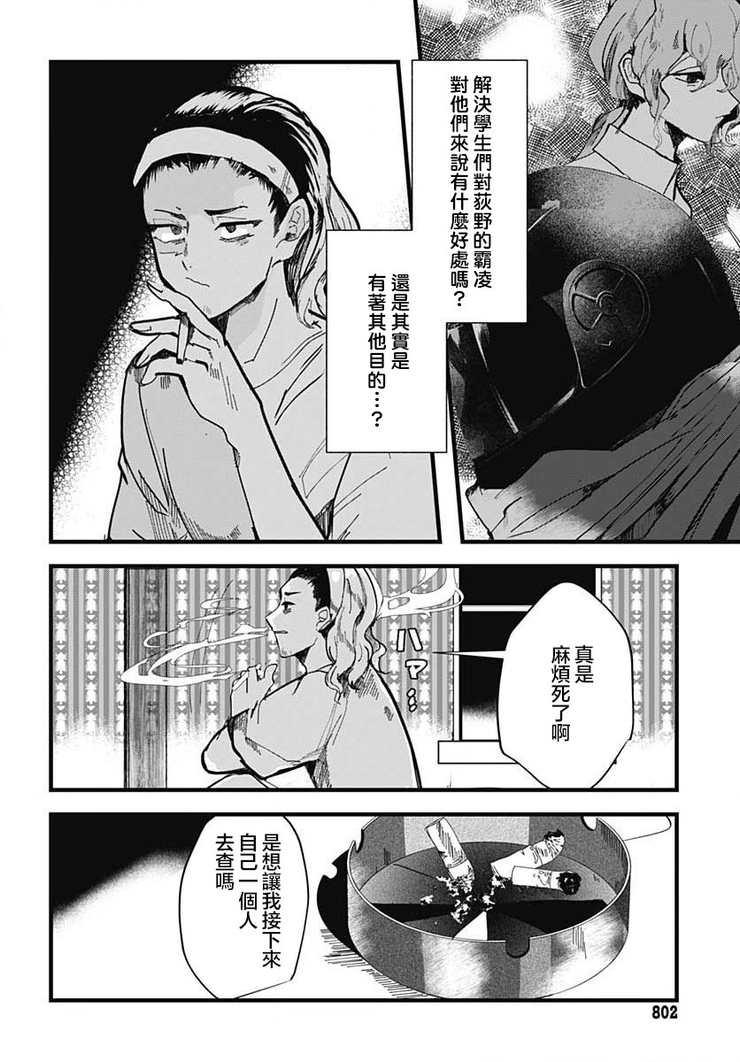 笑面夜嵐: 13話 - 第8页