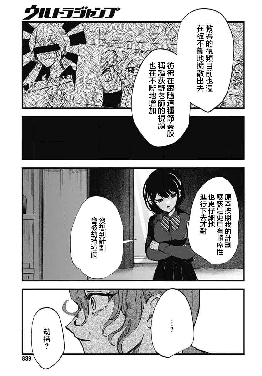 笑面夜嵐: 14話 - 第21页