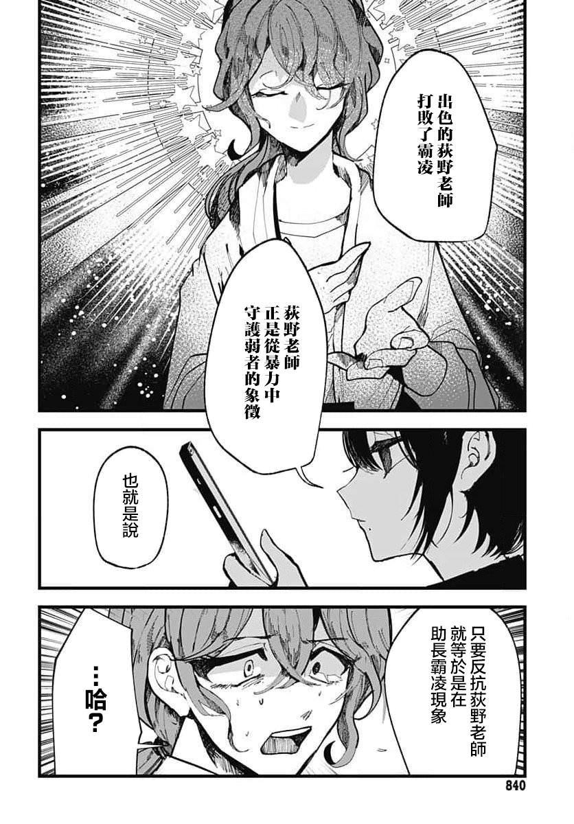 笑面夜嵐: 14話 - 第22页