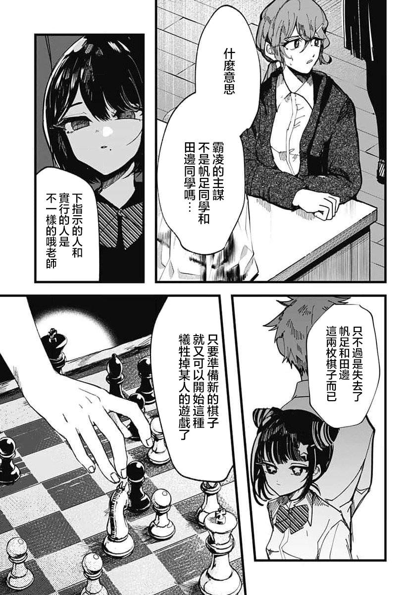 笑面夜嵐: 14話 - 第25页