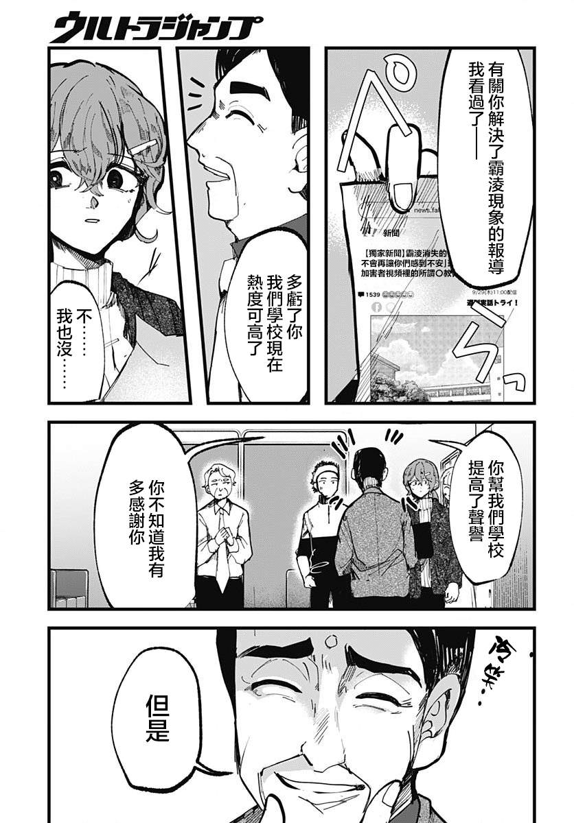 笑面夜嵐: 15話 - 第8页