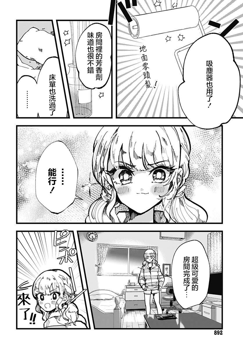 笑面夜嵐: 16話 - 第8页